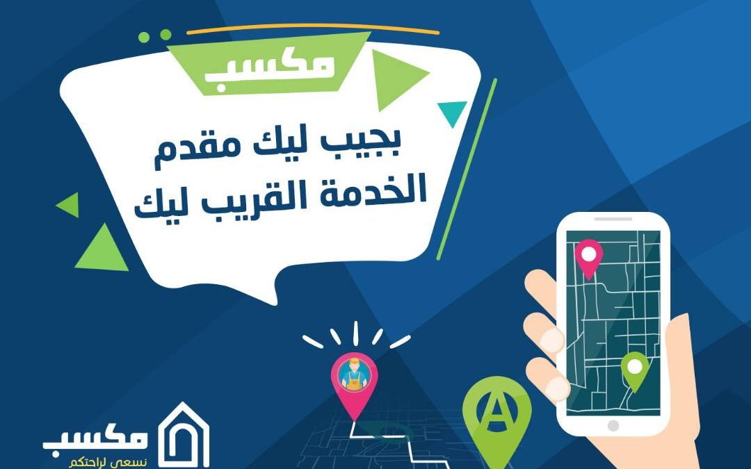 مكسب – تطبيق الخدمات المتكاملة في السودان