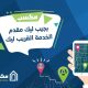 مكسب – تطبيق الخدمات المتكاملة في السودان