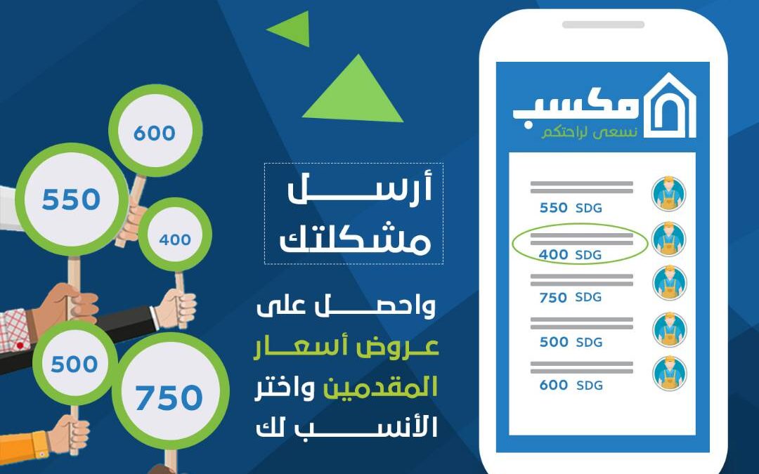 خاصية عروض الأسعار ومعرض الأعمال عبر تطبيق مكسب